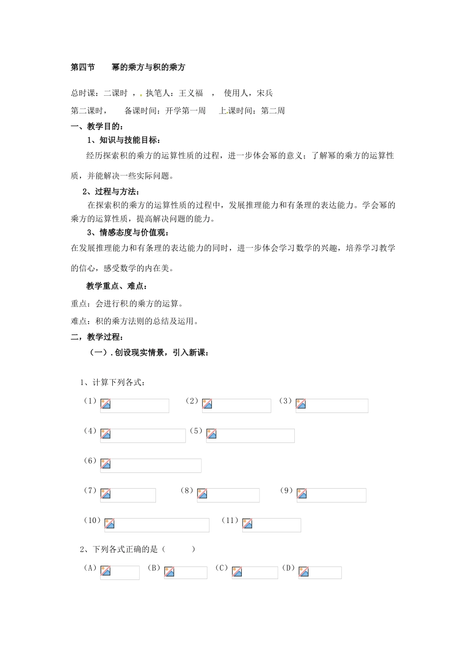 辽宁省丹东市七年级数学下册《幂的乘方与积的乘方》教案 北师大版_第3页
