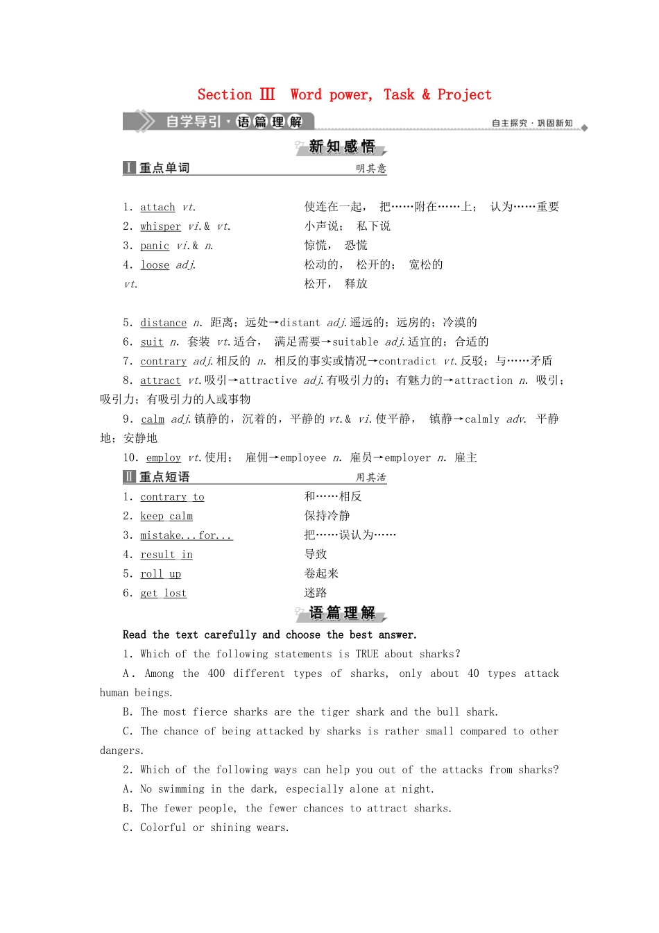 高中英语 Unit 1 The world of our senses Section Ⅲ Word power Task  Project教案 牛津译林版必修3-牛津版高一必修3英语教案_第1页