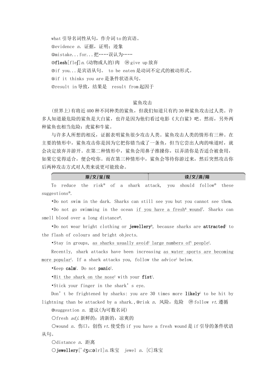 高中英语 Unit 1 The world of our senses Section Ⅲ Word power Task  Project教案 牛津译林版必修3-牛津版高一必修3英语教案_第3页