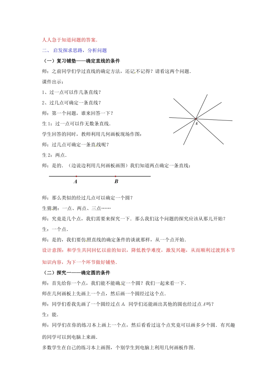 山东省枣庄市第四十二中学九年级数学下册《3.4确定圆的条件》教案 北师大版_第2页