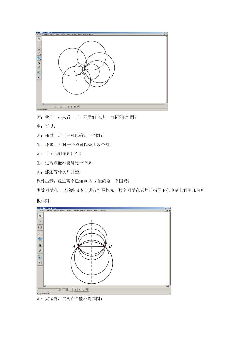 山东省枣庄市第四十二中学九年级数学下册《3.4确定圆的条件》教案 北师大版_第3页