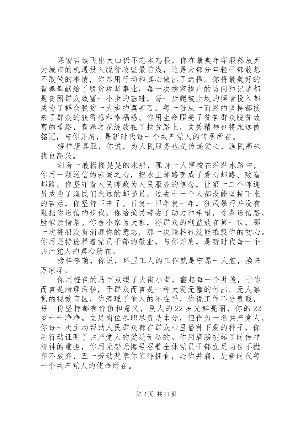 《榜样4》观后感心得体会汇编六篇_第2页