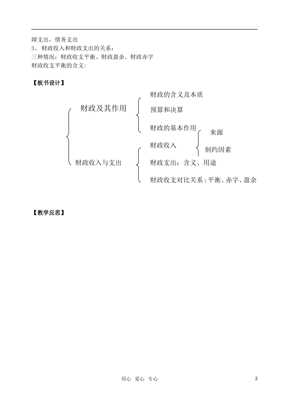 高一政治 《经济与生活》第八课 财政与税收第一课时国家财政教案_第2页