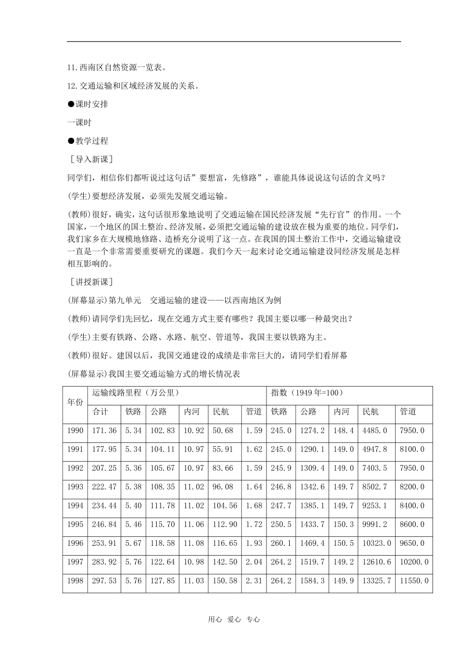 高中地理 9.1《西南地区交通运输建设的地理背景》教案 旧人教版选修2_第2页