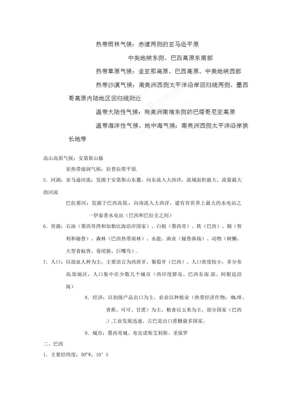 高中地理校本课程 世界地理 第6章 拉丁美洲与巴西教案-人教版高中全册地理教案_第2页