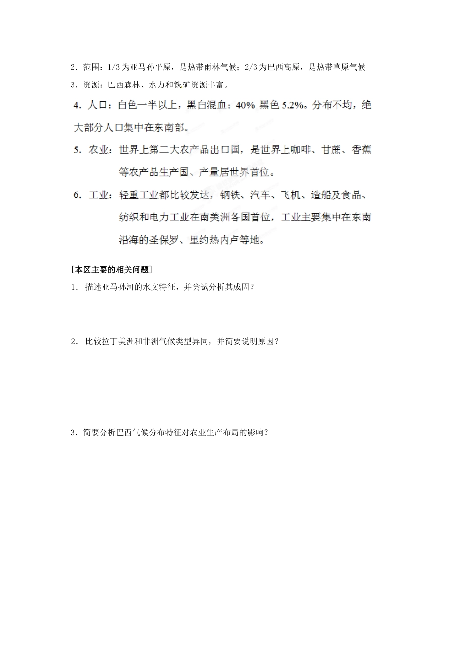 高中地理校本课程 世界地理 第6章 拉丁美洲与巴西教案-人教版高中全册地理教案_第3页