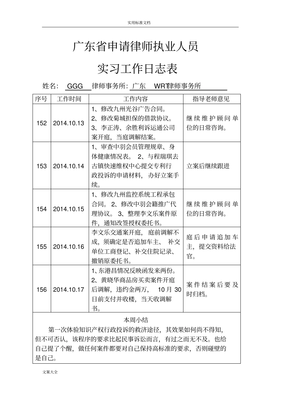 实习律师日志40篇_第2页