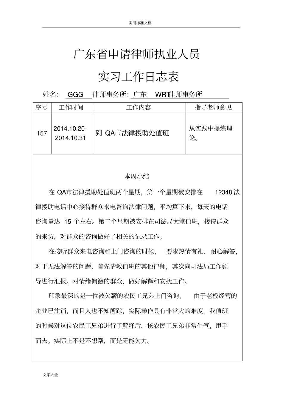 实习律师日志40篇_第3页