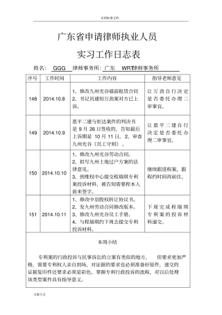 实习律师日志40篇