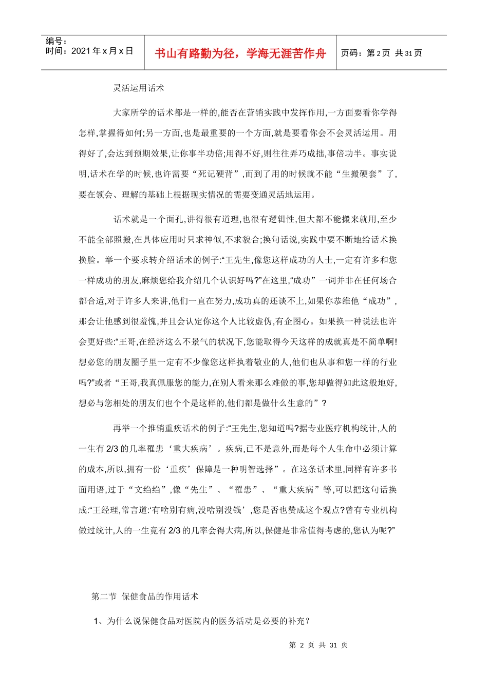 保健食品销售话术_第2页