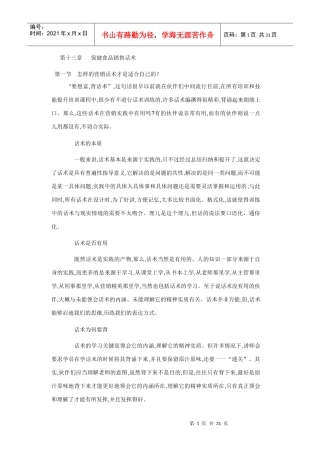 保健食品销售话术