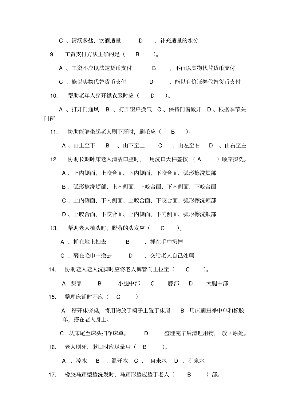 养老护理员考试题.及答案_第2页