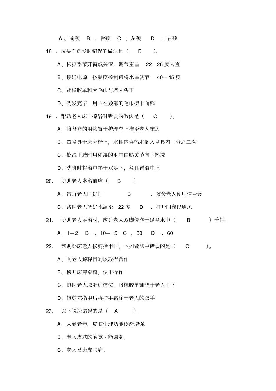 养老护理员考试题.及答案_第3页
