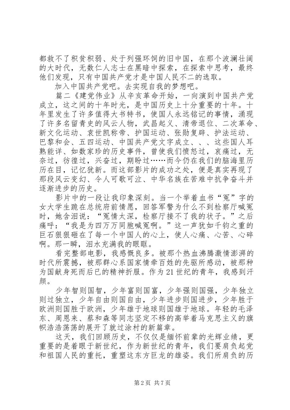 建党伟业观后感4000字[建党伟业观后感10篇]_第2页