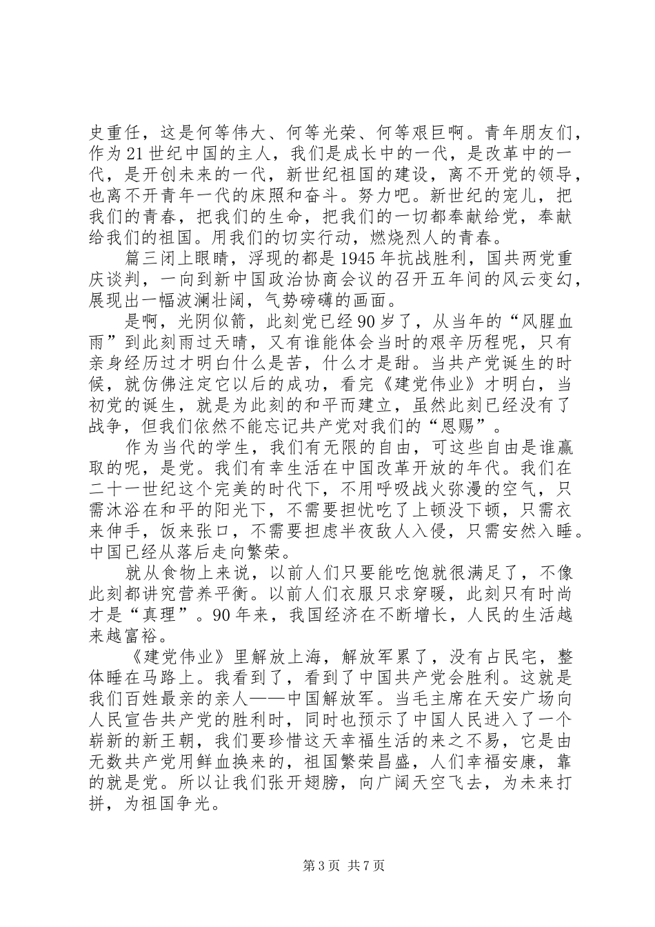 建党伟业观后感4000字[建党伟业观后感10篇]_第3页