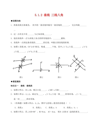七年级数学5.1.2 垂线 (含答案)七年级下人教版