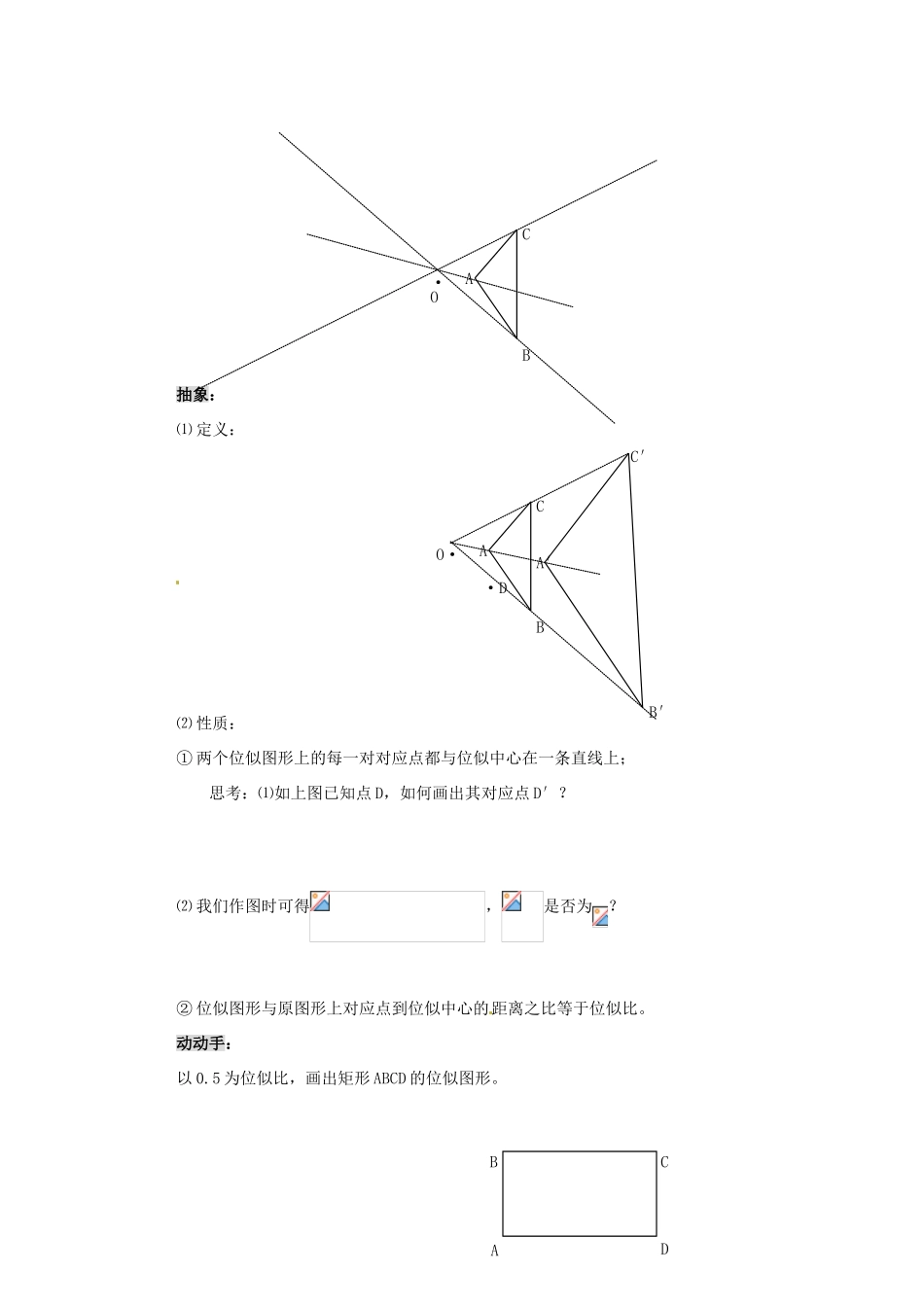 九年级数学下册 25.4 位似变换教案 北京课改版_第2页