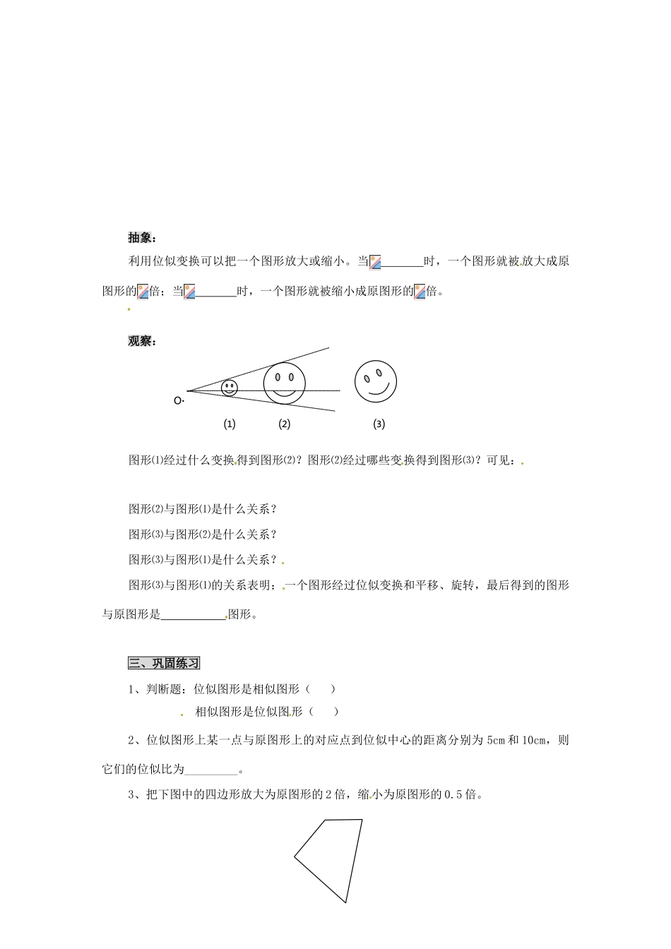九年级数学下册 25.4 位似变换教案 北京课改版_第3页