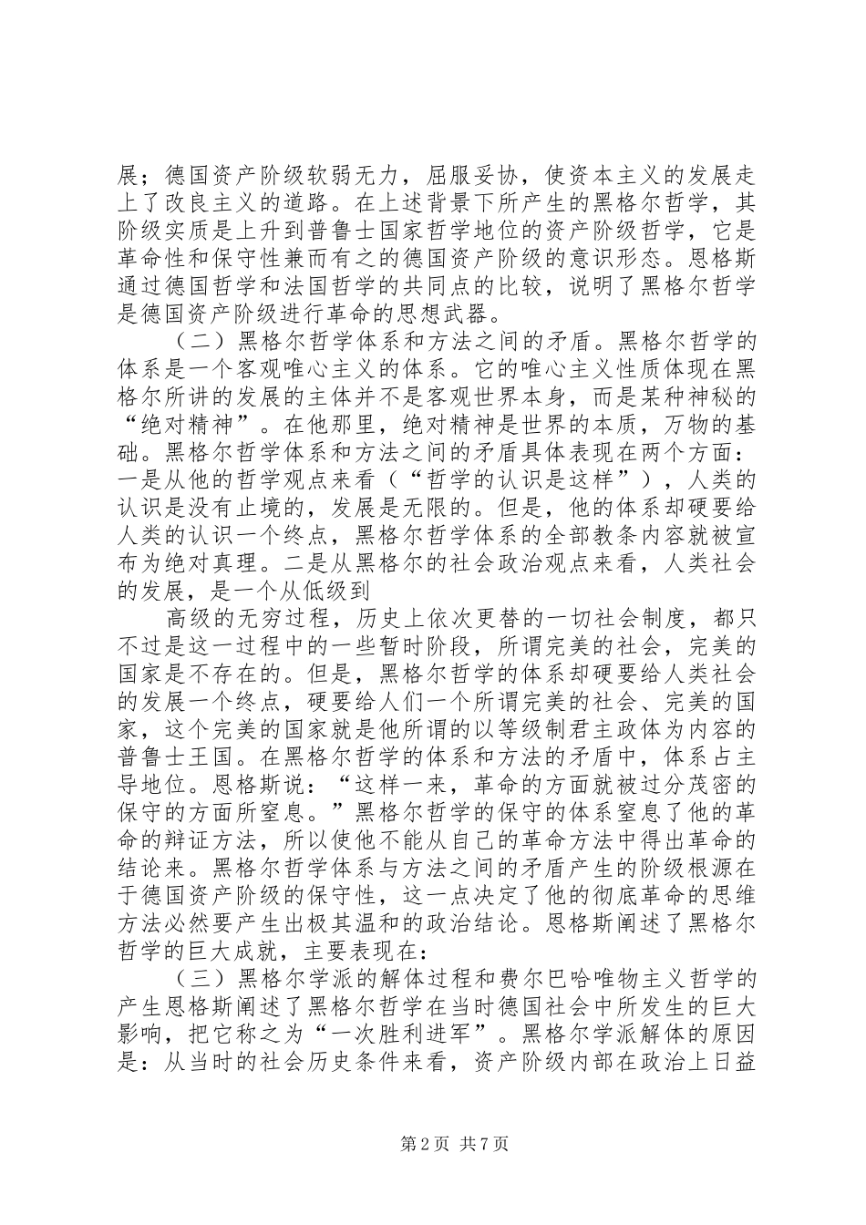 《费尔巴哈和德国古典哲学的终结》读后感_第2页