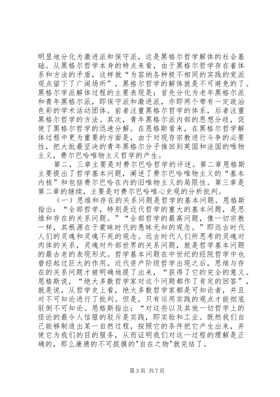 《费尔巴哈和德国古典哲学的终结》读后感_第3页
