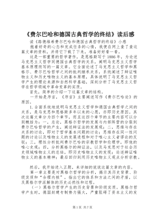 《费尔巴哈和德国古典哲学的终结》读后感