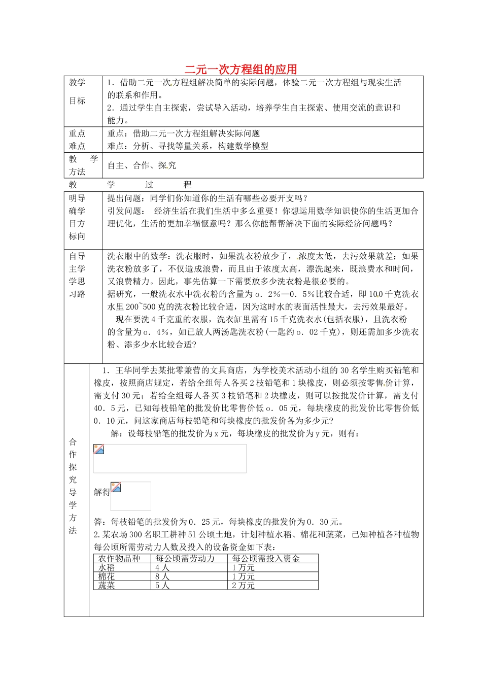 七年级数学下册 7.3 二元一次方程组的应用教案2 鲁教版五四制-鲁教版五四制初中七年级下册数学教案_第1页
