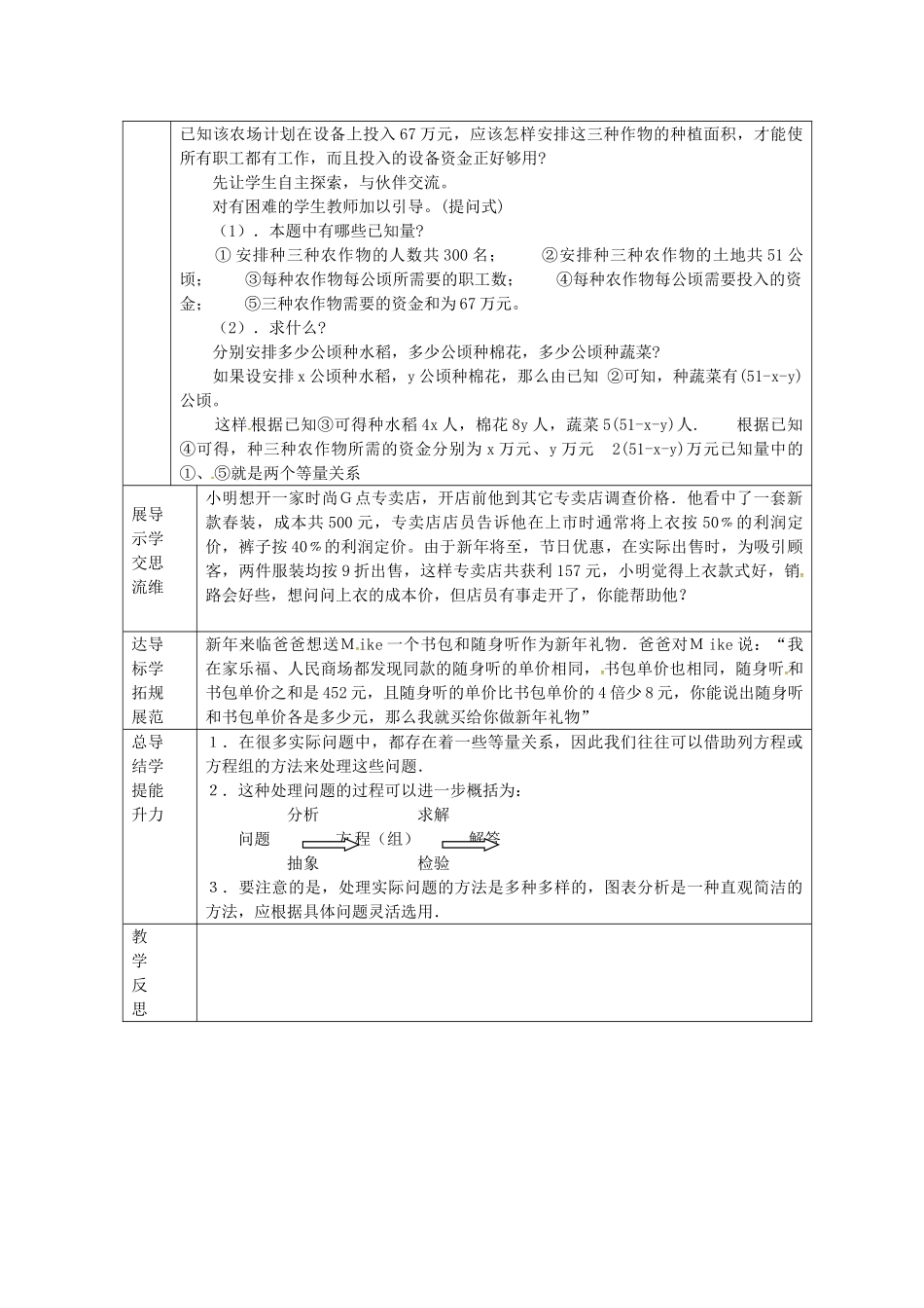 七年级数学下册 7.3 二元一次方程组的应用教案2 鲁教版五四制-鲁教版五四制初中七年级下册数学教案_第2页