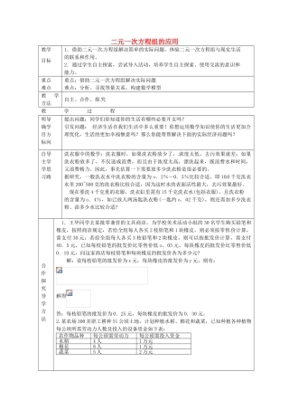 七年级数学下册 7.3 二元一次方程组的应用教案2 鲁教版五四制-鲁教版五四制初中七年级下册数学教案