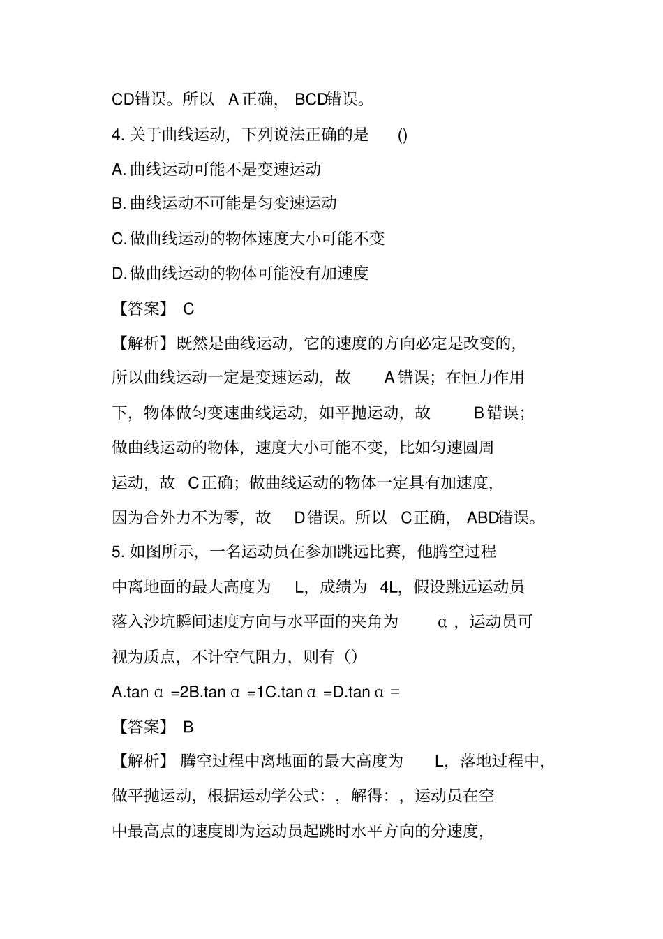 (完整word版)江苏苏州市2017-2018高一上学期物理期末试卷有解析_第3页