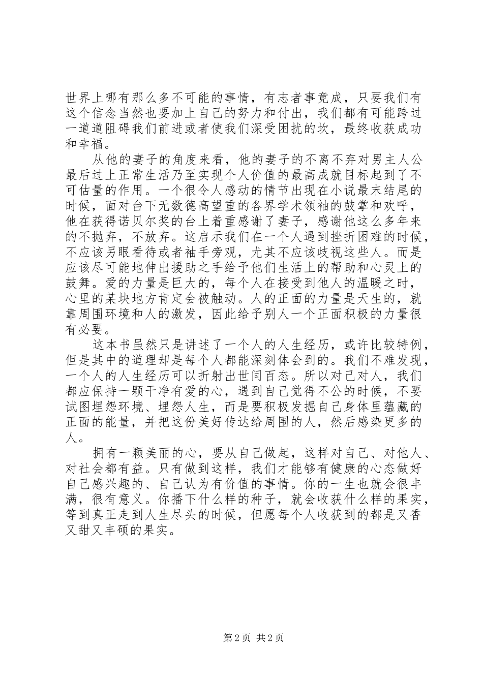 《美丽心灵》观后感_第2页