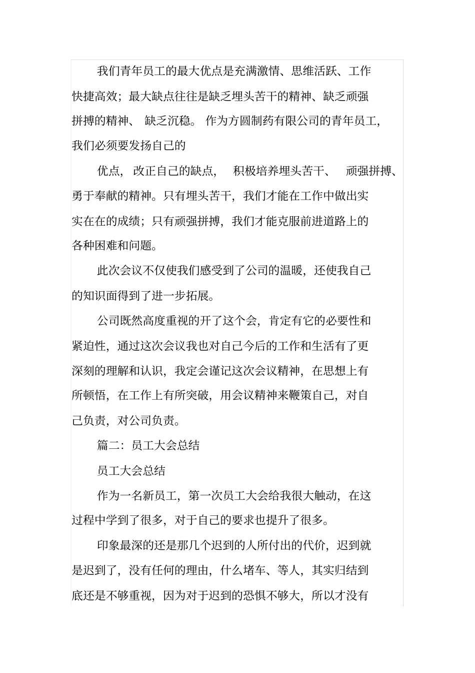 员工座谈会总结报告_第2页