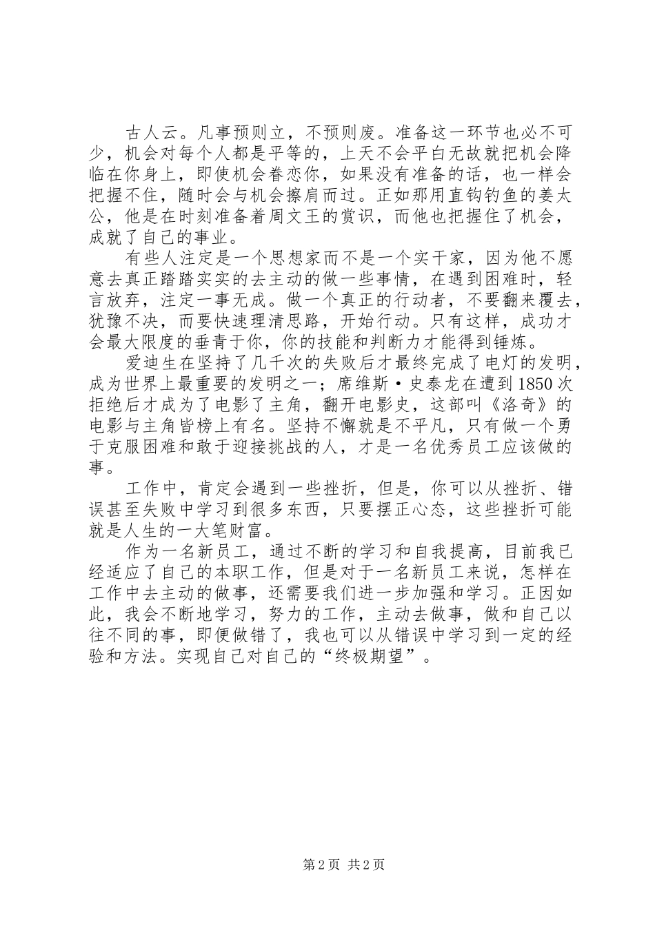 《不要只做我告诉你的事,请做需要做的事》读后感[最终定稿]_第2页