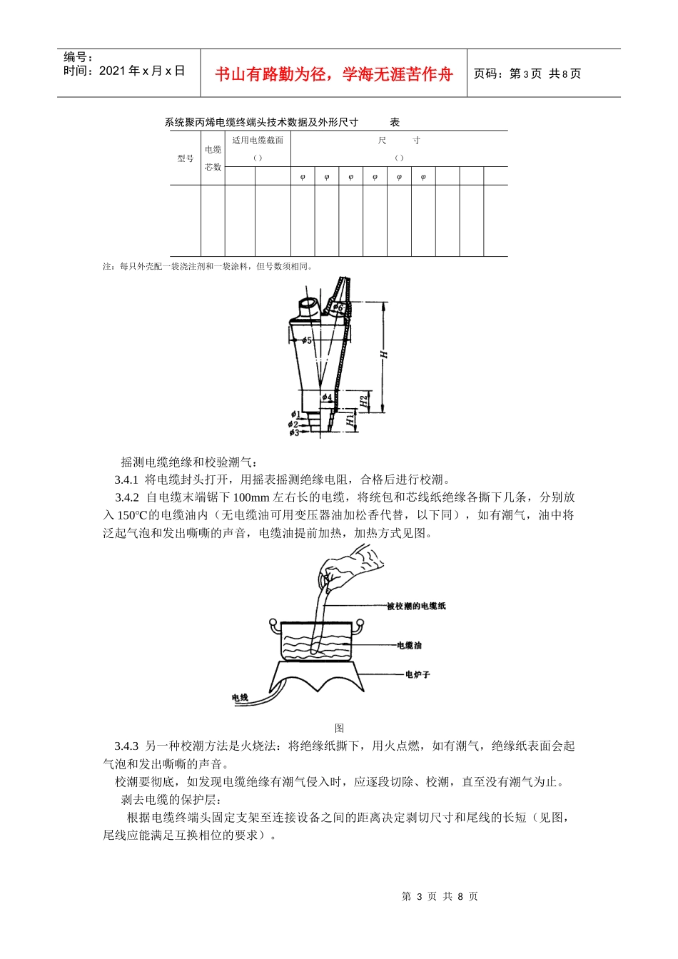 10kV油纸绝缘电缆户内型终端头制作工艺标准_第3页