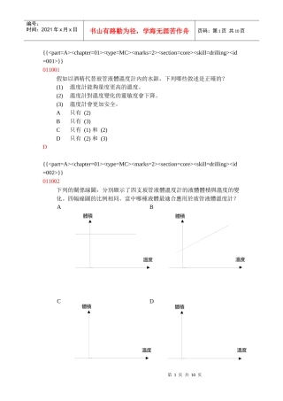 假如以酒精代替玻管液体温度计内的水银
