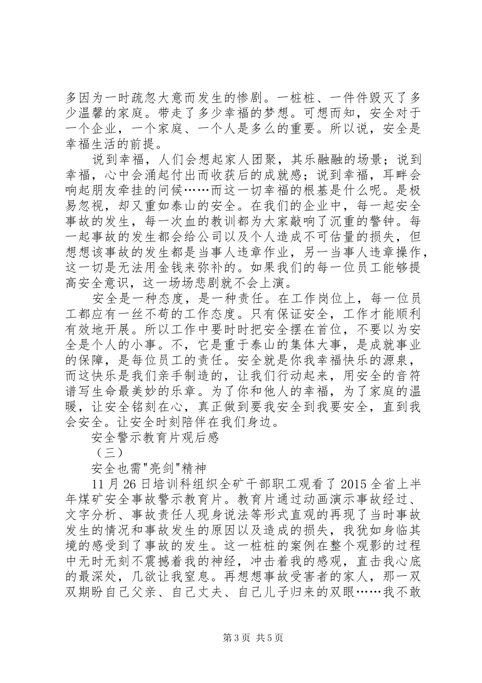 安全警示教育片观后感_第3页