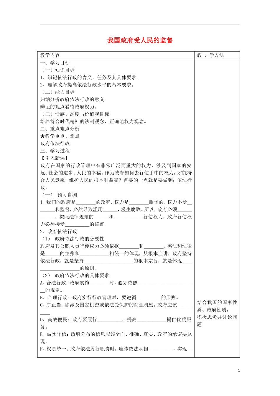 《我国政府受人民的监督》教案（1）_第1页