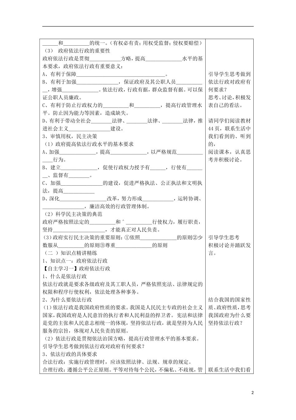《我国政府受人民的监督》教案（1）_第2页