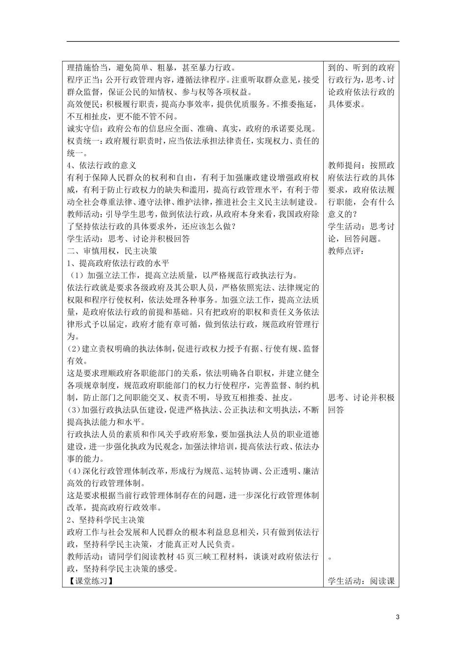 《我国政府受人民的监督》教案（1）_第3页