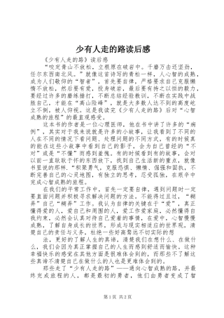 少有人走的路读后感