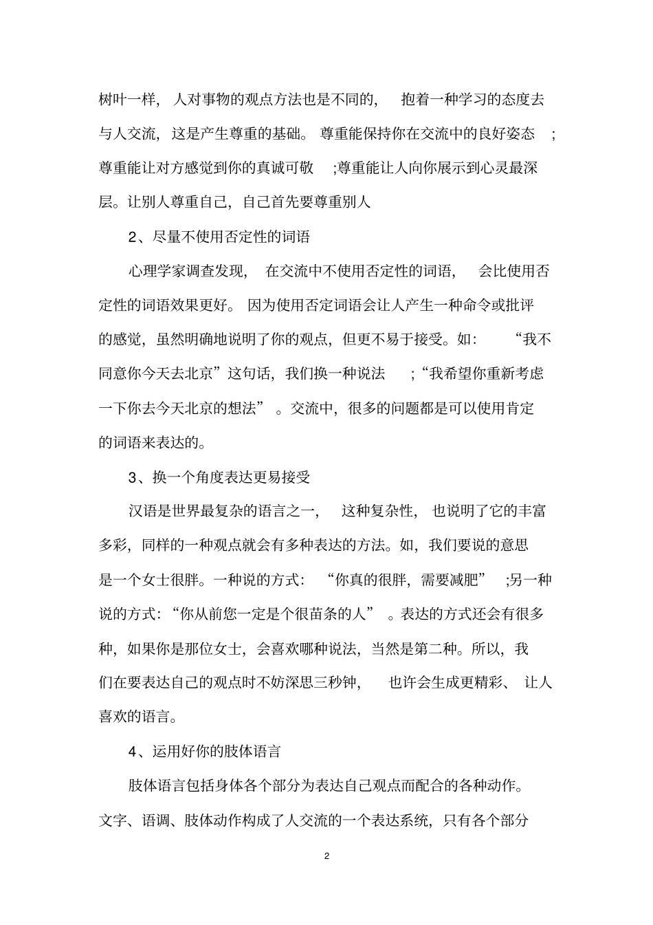 人际交往中为人处事的说话技巧_第2页