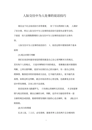人际交往中为人处事的说话技巧
