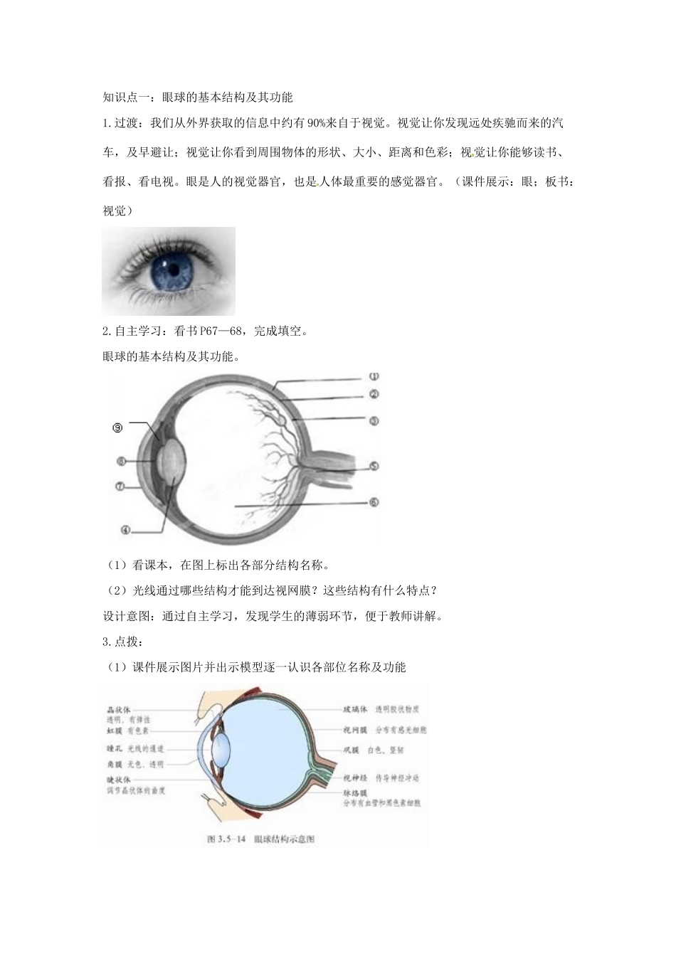 七年级生物下册 2.4.1信息的获取教学设计 （新版）冀教版-（新版）冀教版初中七年级下册生物教案_第2页