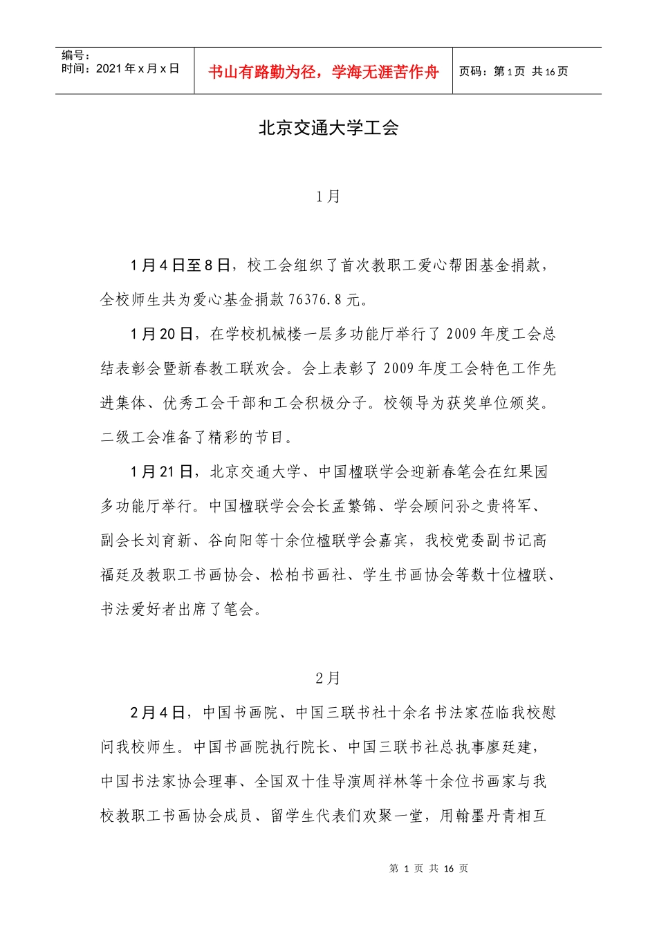 北京交通大学工会_第1页