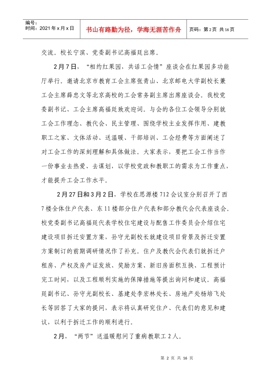 北京交通大学工会_第2页