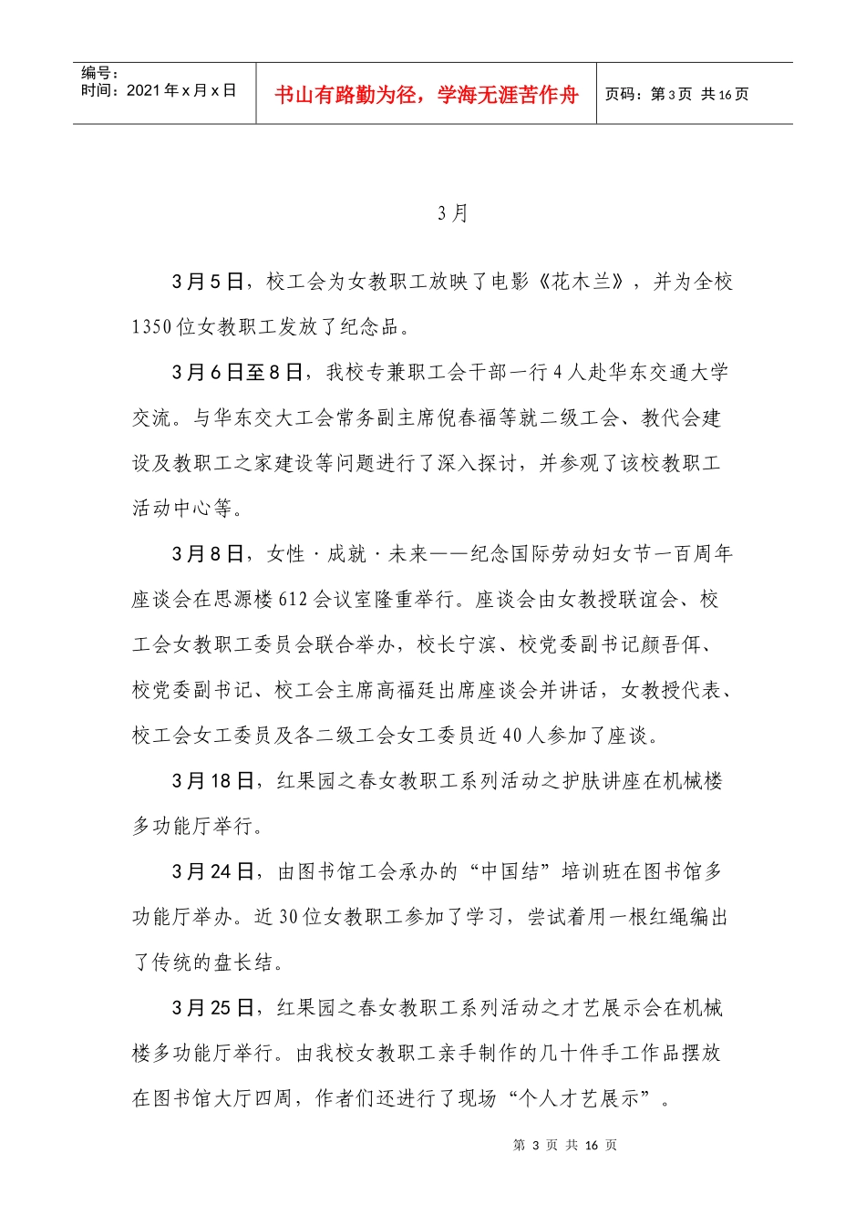 北京交通大学工会_第3页