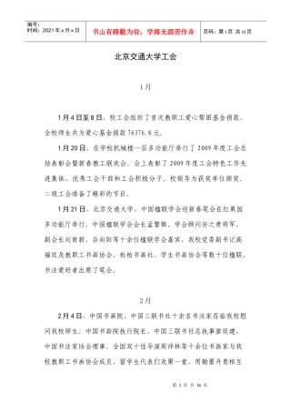 北京交通大学工会