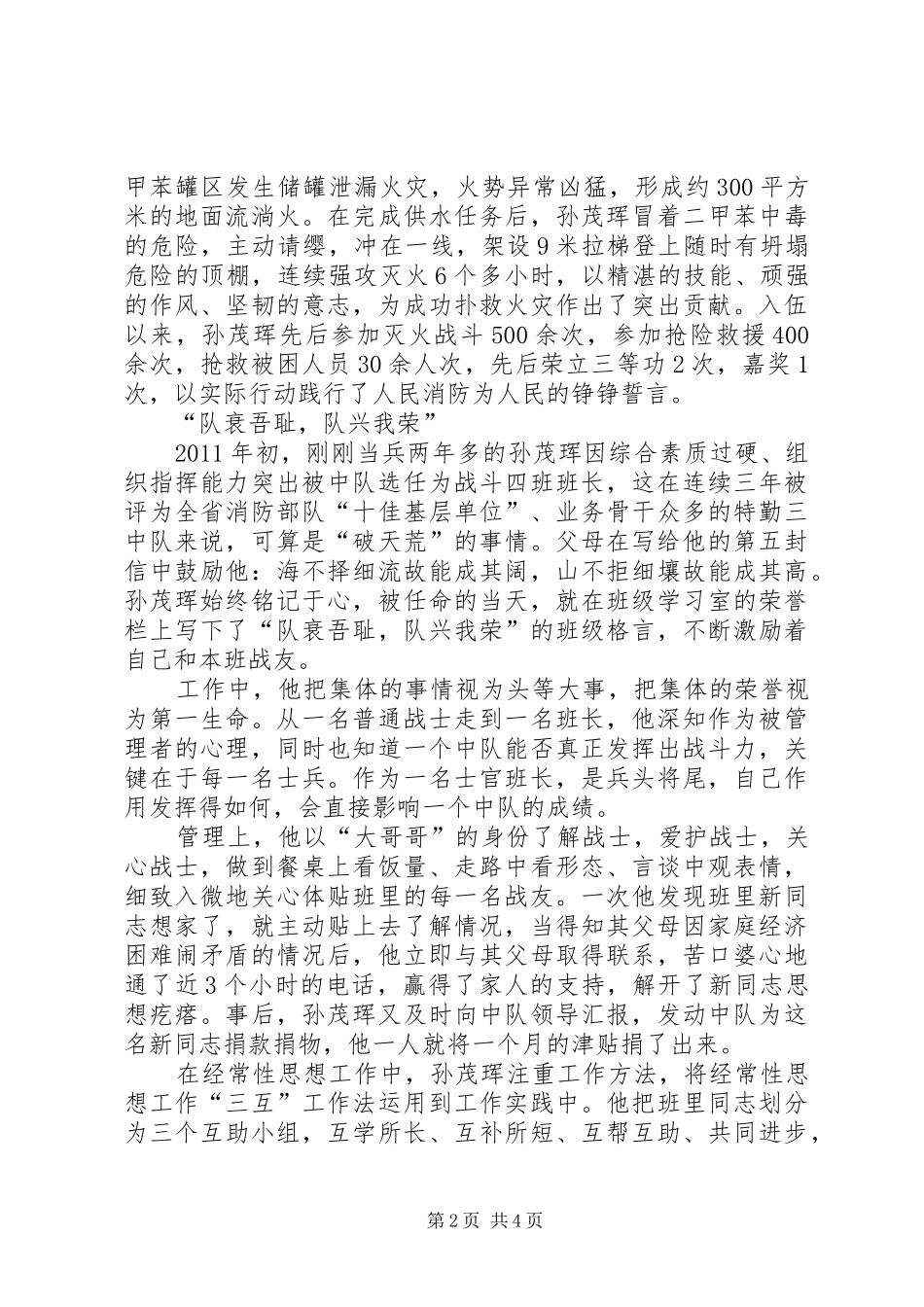 学习孙茂辉同志先进事迹的感想_第2页