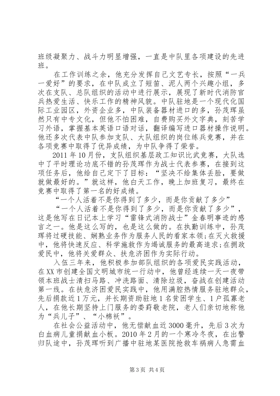 学习孙茂辉同志先进事迹的感想_第3页