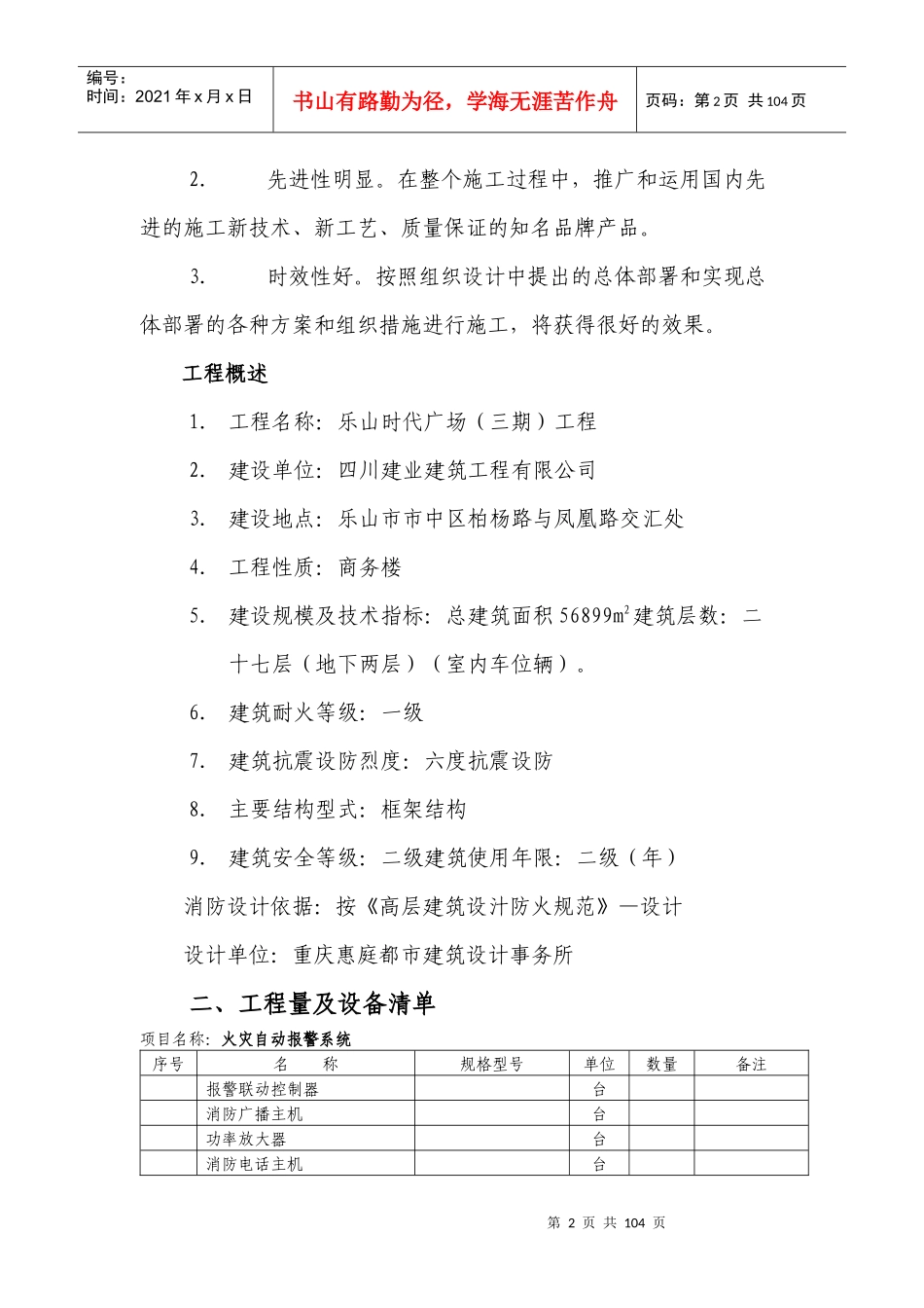 乐山时代广场（三期）消防工程施工组织设计方案_第2页
