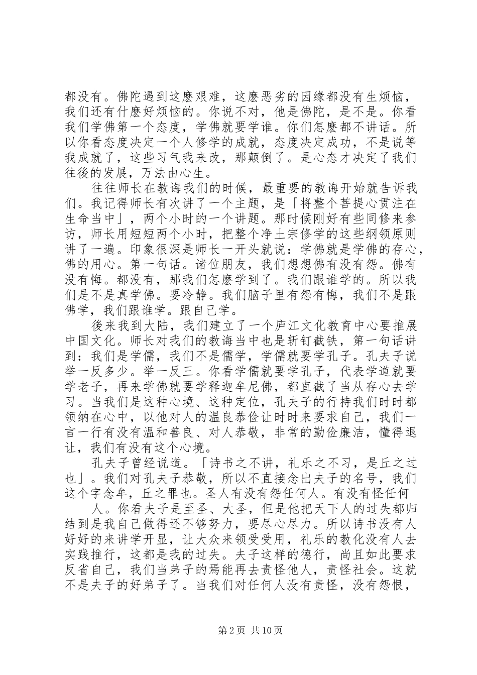 蔡礼旭《幸福人生十八讲》读后感5篇范文_第2页